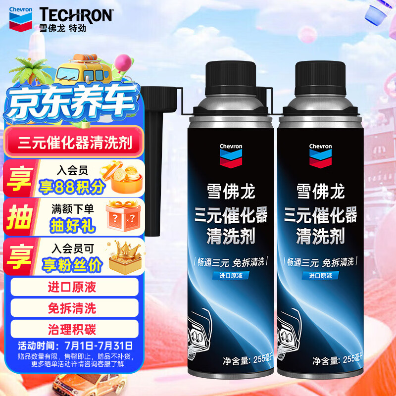 雪佛龙（Chevron）三元催化清洗剂 除积碳燃油宝汽油添加剂免拆发动机深度除碳255ML
