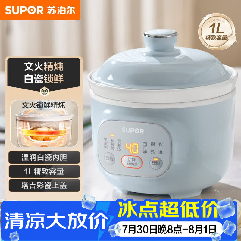 苏泊尔（SUPOR）电炖锅 电炖盅 煲汤锅炖汤锅 燕窝炖盅熬粥煮粥神器 bb煲婴儿辅食锅 电煮电汤锅DG10YC883多功能锅