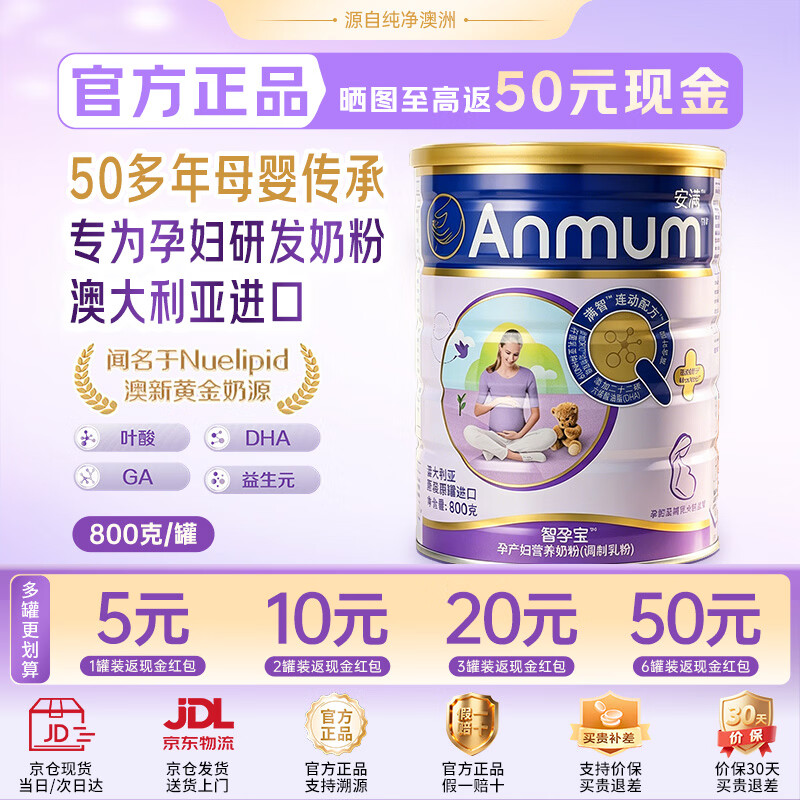 安满(ANMUM)孕妇奶粉孕早期孕中晚期哺乳奶粉孕产妇妈妈女士低脂奶粉补叶酸 【6罐装】专为孕妇研发奶粉