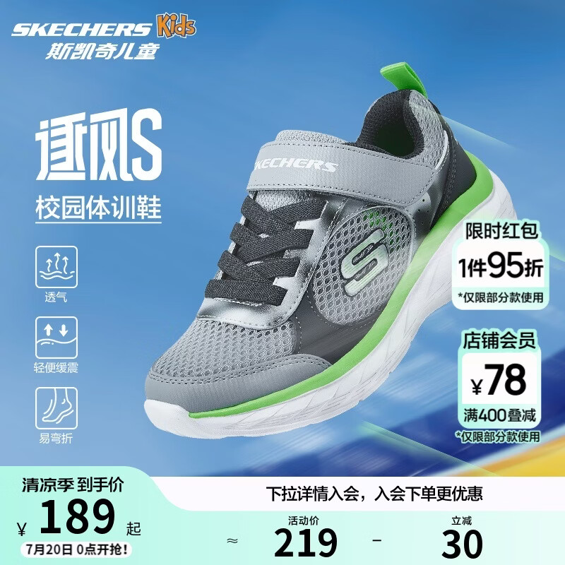 Skechers斯凯奇逐风体训鞋百搭舒适儿童时尚运动鞋休闲鞋405317L