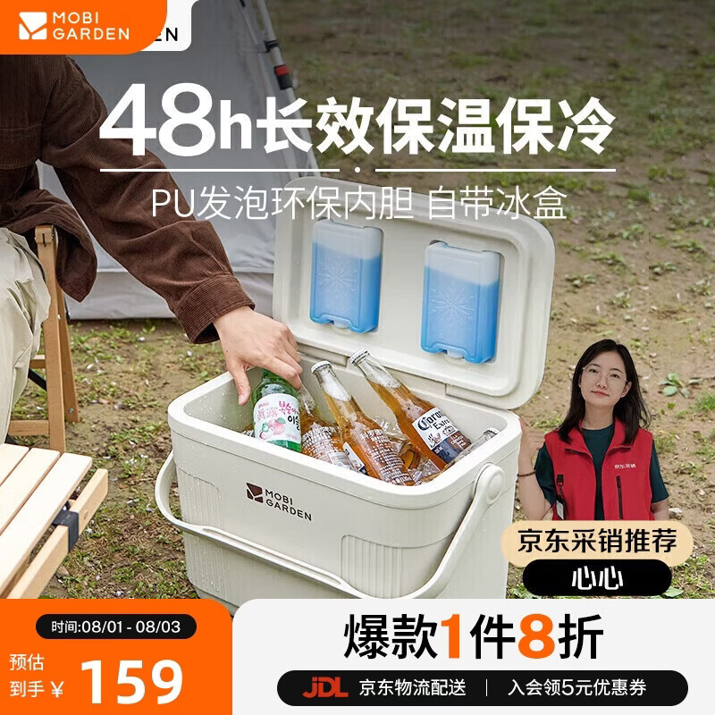 牧高笛（MOBIGARDEN）寒霜22L保温箱 户外露营大容量储物收纳保鲜箱 NX23684002 月影白