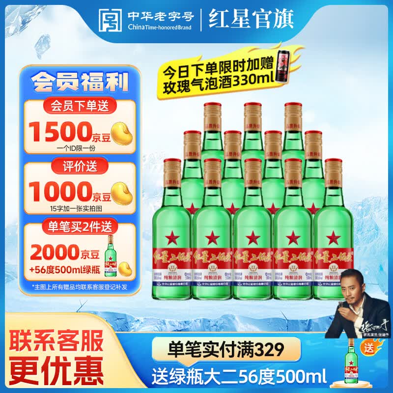 红星二锅头 绿瓶大二 清香型纯粮白酒 北京特产节日送礼 自饮口粮 56度 500mL 12瓶 整箱装