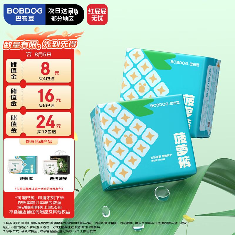 巴布豆菠萝裤量贩装拉拉裤XXXXL码60片 下5件 117.6元 - 线报酷