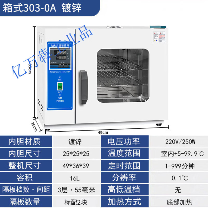 电热恒温培养箱实验室细菌霉菌微生物细胞植物种子发芽箱恒温箱 25*25*25CM_镀锌303-0A_无鼓风