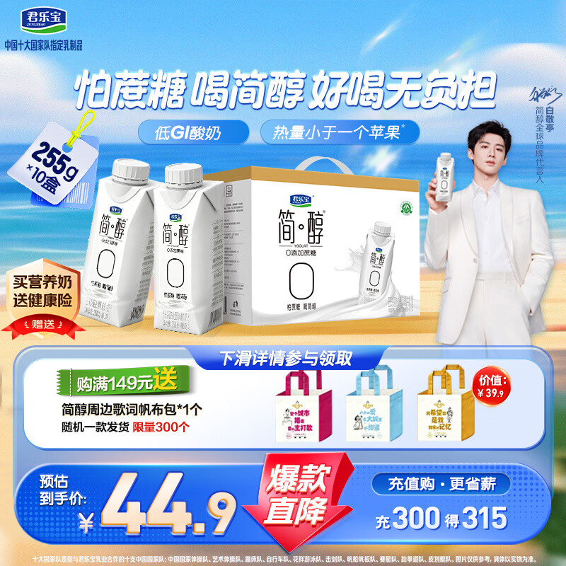君乐宝（JUNLEBAO）简醇梦幻盖0添加蔗糖常温酸奶255g*10瓶风味酸牛奶礼盒装