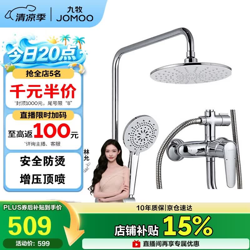 九牧（JOMOO）JOMOO淋浴花洒套装增压防烫空气能除垢顶喷36416-126/1B2-1