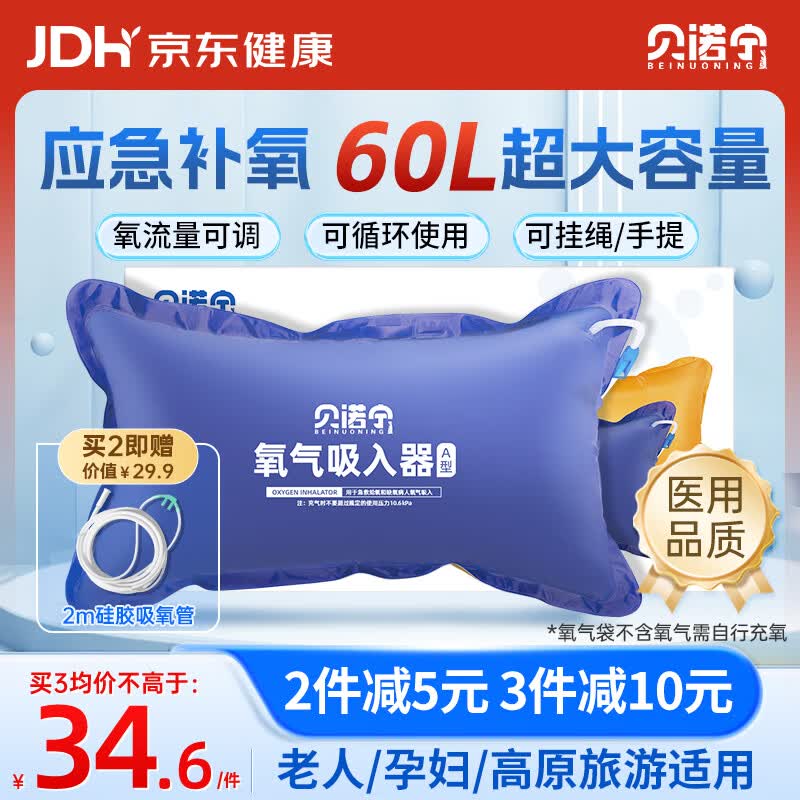 贝诺宁氧气袋便携式家用老人孕妇医用吸氧氧气包高原旅游制氧机储氧60L