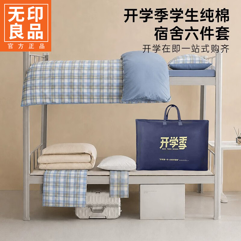 无印良品学生宿舍床铺三件套1.5米x2米被套纯棉单人床品简约床单被罩套件 莫妮兰（浅蓝）【柔软呵护 轻柔相触】 0.9m 床单款 三件套-被套150*200cm