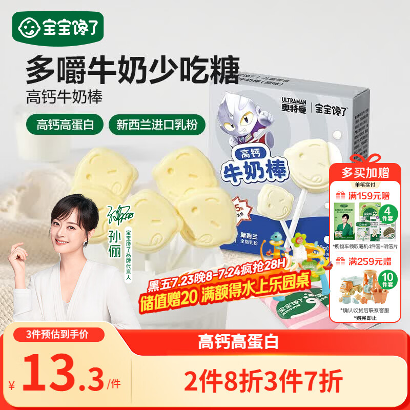 宝宝馋了高钙牛奶棒棒糖儿童宝宝零食奶片奶贝无添加 享婴儿食谱30g