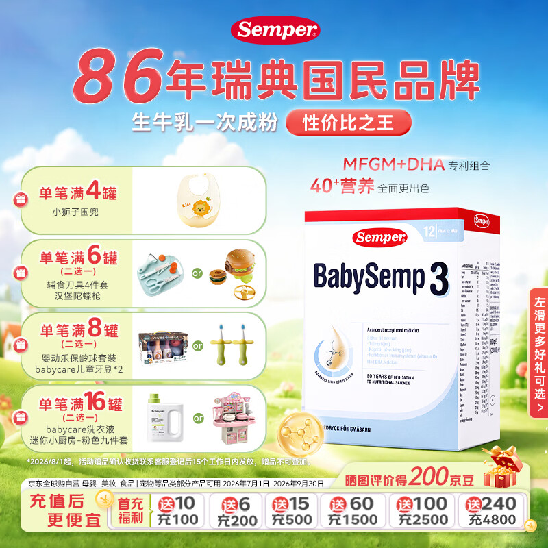森宝经典版婴幼儿配方奶粉3段800g 122.9元，森宝经典版婴幼儿配方奶粉4段800g 128元 - 86线报