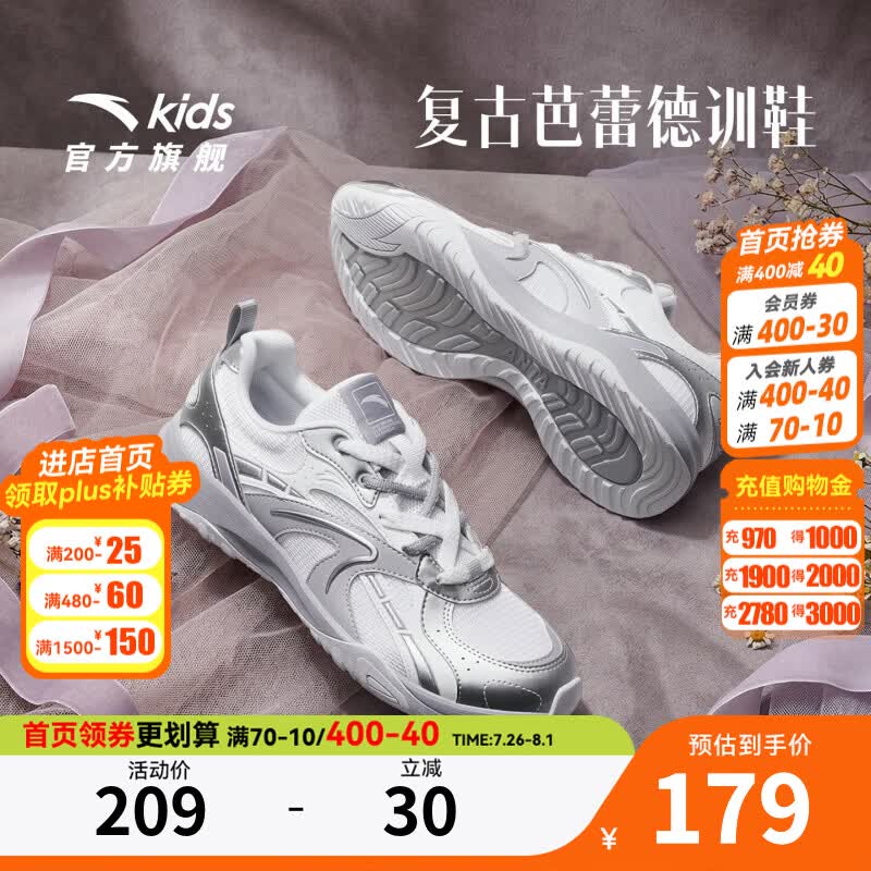 安踏儿童运动鞋女大童休闲鞋2026夏季新品网面透气系带薄底芭蕾德训鞋 【店长推荐】安踏白/银/织锦灰/象牙白-2 37 脚长23.5cm