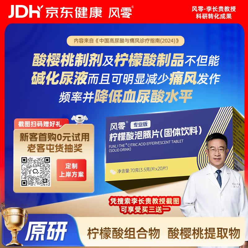 风零（FENGLING）柠檬酸泡腾片 枸橼酸 国产 可搭芹菜籽鹅肌肽固体饮料 20片/盒