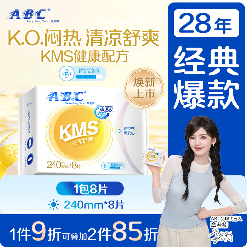 ABCKMS纤薄健康配方超薄透气日用卫生巾京东自营240mm*8片