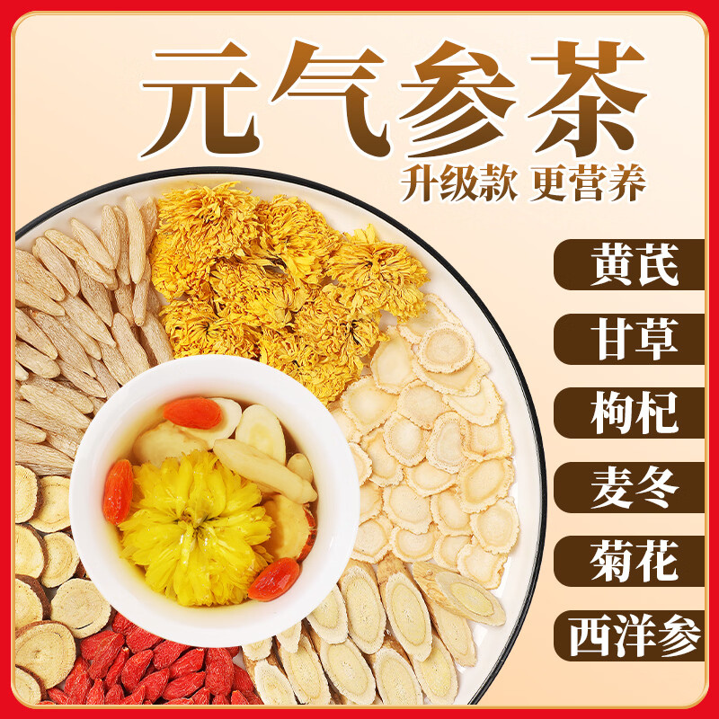 悠茗庭草元气参茶西洋参麦冬黄芪菊花枸杞组合养生茶独立茶包袋装80g*2袋 元气参茶袋装 80g*2袋 （8g*10包/袋）