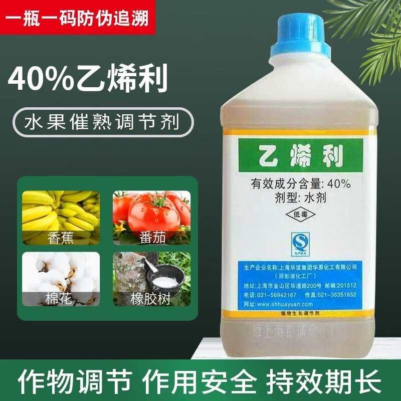 上海华谊飞铃 40% 乙烯利乙希利 青皮核桃剥皮香蕉催熟生长调节剂 350g属于什么档次？
