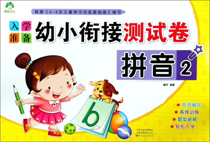幼小衔接 入学准备测试卷 拼音测试卷 幼儿园教材 大班学前班入学准备幼升小练习册