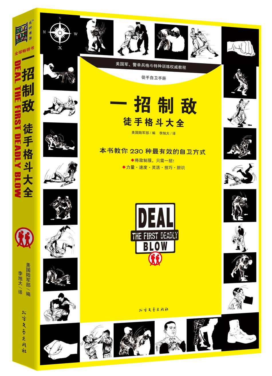 一招制敌——徒手格斗大全《现货速发》