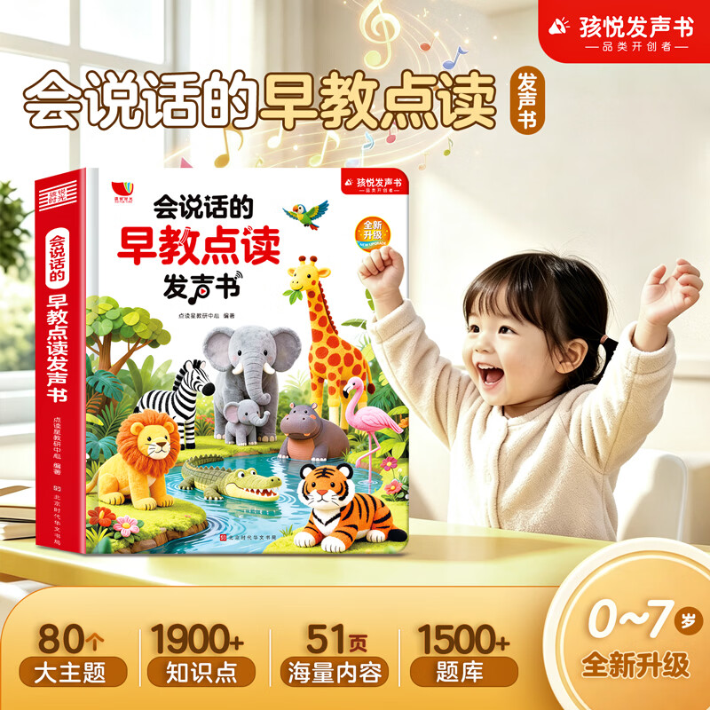 当当 早教有声书发声书启蒙系列 0-7-9岁早教有声书大全 会说话/会讲故事/会唱歌的早教有声书点读发声书 中英文双语语言启蒙益智 会说话的早教点读发声书 京东折扣/优惠券