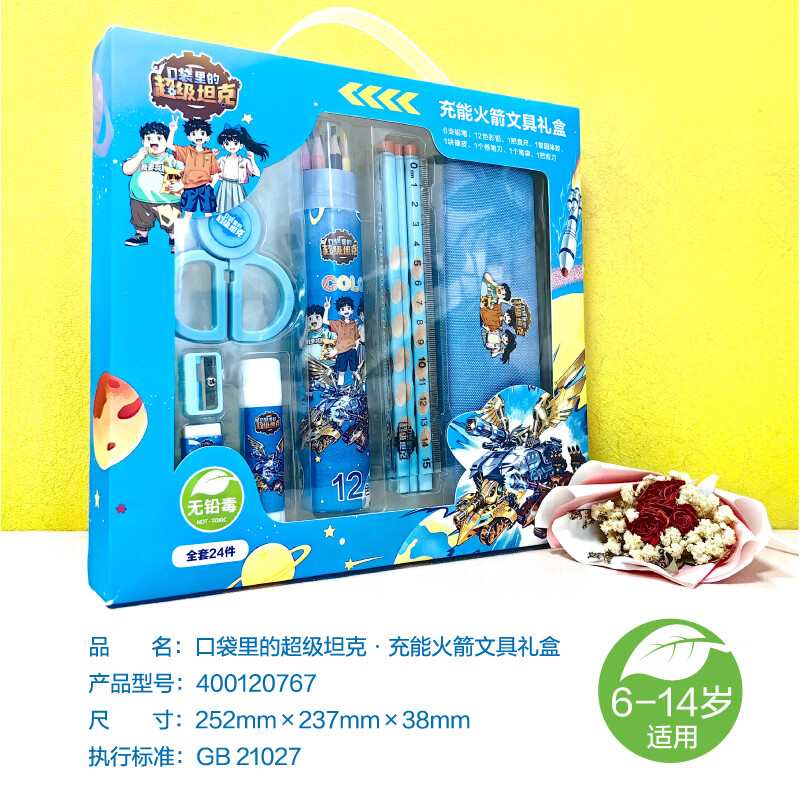 【超级坦克系列周边】口袋里的超级坦克 卡牌/机甲积木/亚克力立牌/炫彩透卡盲盒/盲袋/文具 潮流玩具盲盒 坦克叔叔校园IP周边 【文具礼盒】口袋里的超级坦克-充能火箭 24件礼盒
