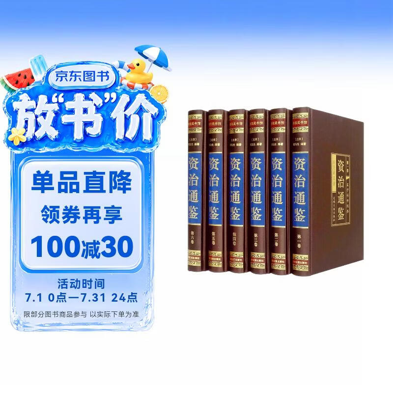 资治通鉴（全六卷 绸面精装插盒珍藏版）原著全注全译中学生青少年成人版读物高一高二高三高中