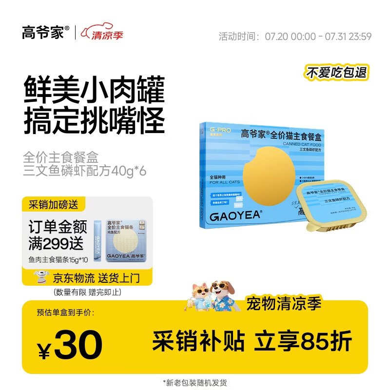 高爷家三文鱼餐盒40g*6盒 拍1件 28元,高爷家鸡肉羊奶餐盒40g*6盒 拍1件 28元 - 美泡泡 高爷家三文鱼餐盒40g*6盒 拍1件 28元,高爷家鸡肉羊奶餐盒40g*6盒 拍1件 28元 - 美泡泡