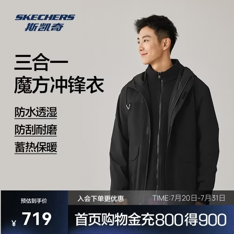 斯凯奇男女同款保暖摇粒绒舒适登山服户外三合一冲锋衣P425M041