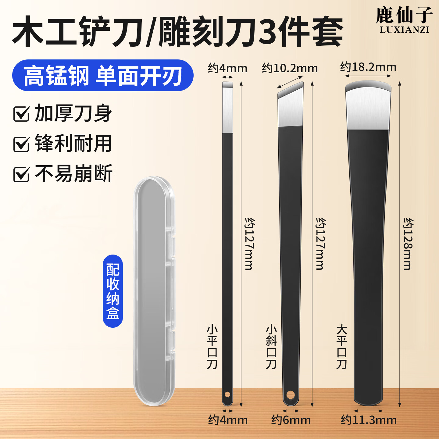 鹿仙子木工维修刮刀家具维修专用高锰钢铲刀凿木刀刨刀木器雕刻刀套装 【高锰钢】铲刀三件套