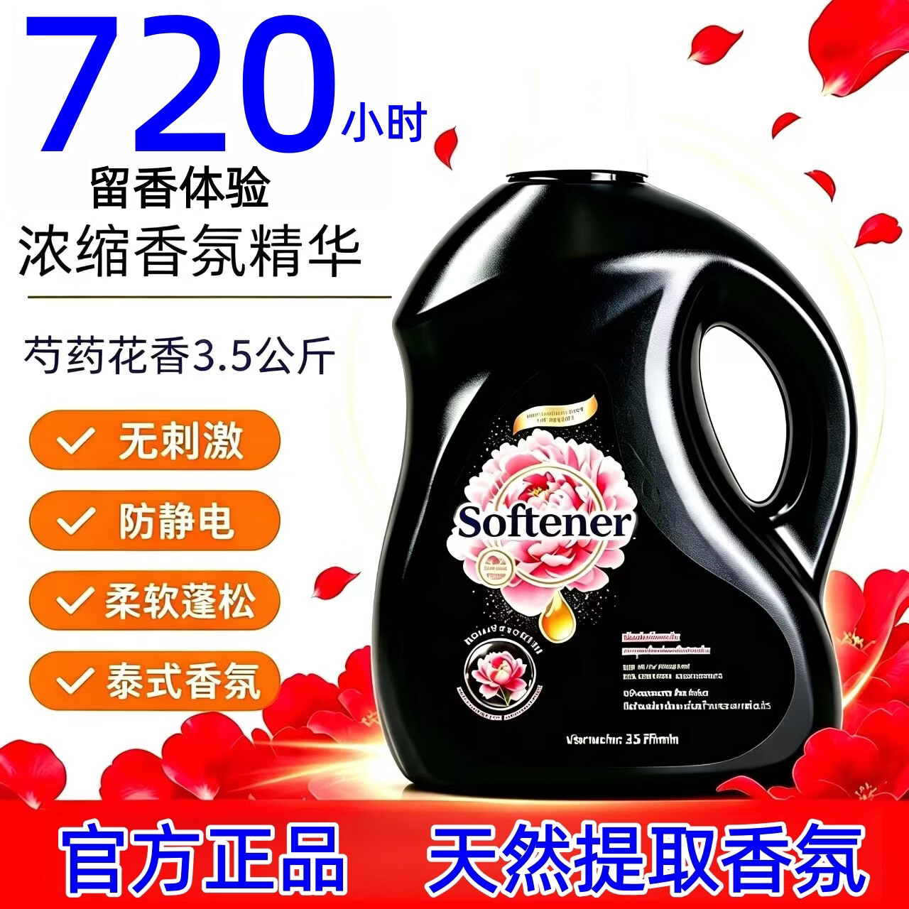 黑桃队长芍药香衣物柔顺剂正品3.5kg大桶家用留香柔软亲肤防静电护理液 芍药盛放【7斤】柔顺剂