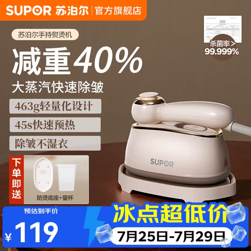 苏泊尔（SUPOR）挂烫机手持熨烫机轻量拼豆电熨斗大蒸汽高温除菌除螨离手停汽衣服护理小型便携差旅礼物2026新款 轻量快速除皱-915Air