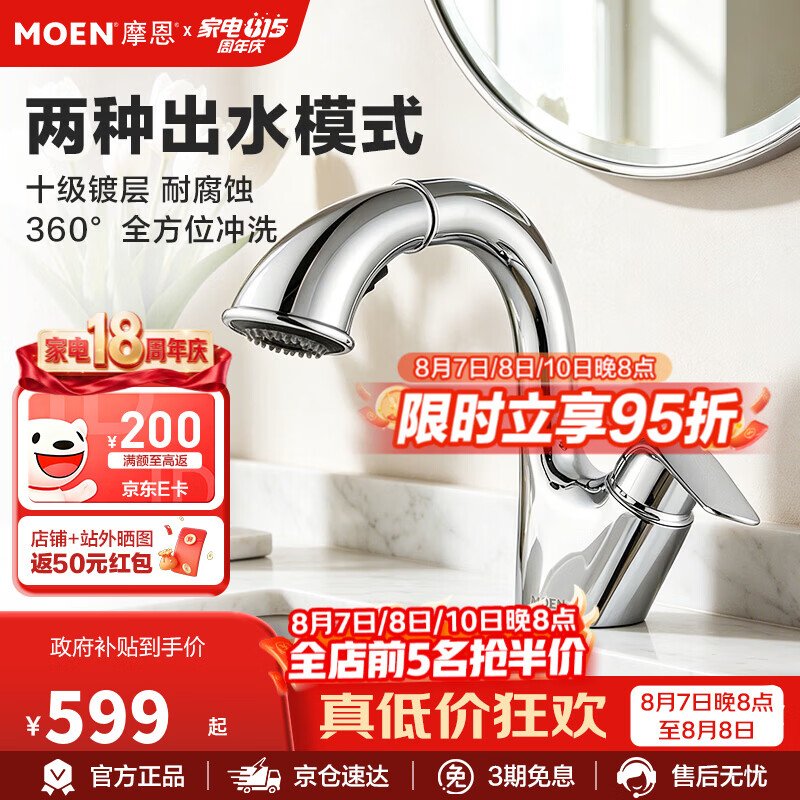 摩恩（MOEN）水龙头抽拉面盆卫生间冷热水龙头洗手盆洗脸盆龙头 高端抽拉面龙