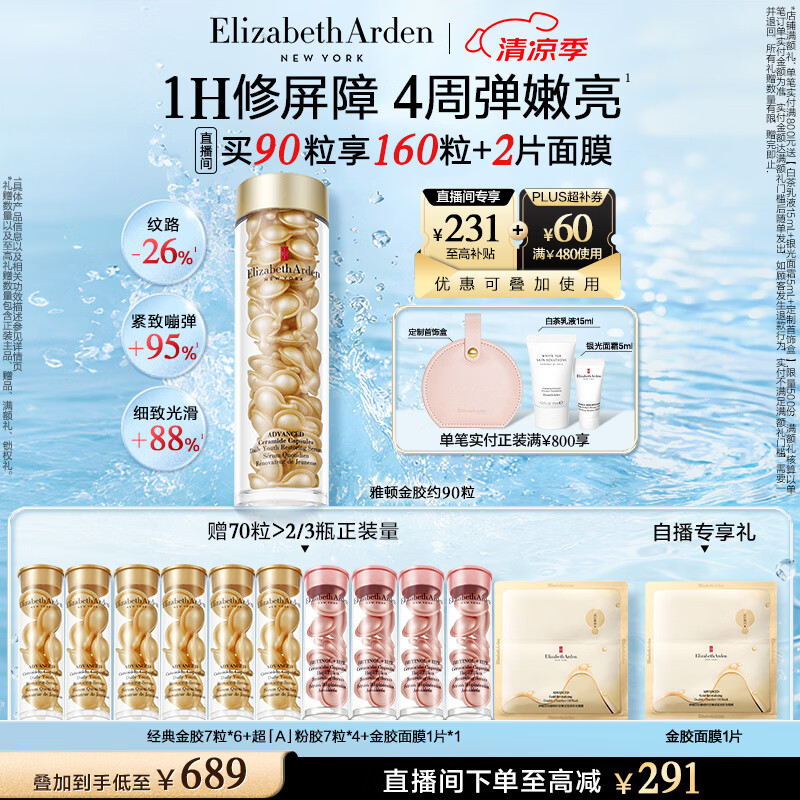 伊丽莎白雅顿金胶时空焕活精华液42ml约90粒修护维稳补水生日礼物送朋友