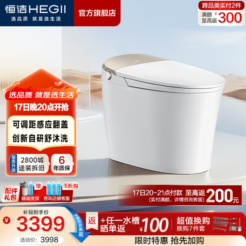 恒洁（HEGII）智能马桶舒沐洗全自动清洗加热烘干家用带水箱坐便器包安装送货 【爆款升级】五档感应翻盖+泡沫云盾H5Pro智享版 305坑距 （预留290-390mm） 
