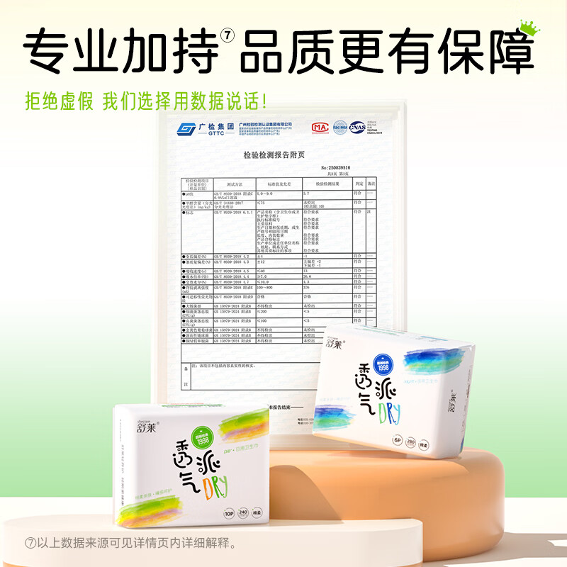 舒莱超薄透气干爽抑菌日夜组合卫生巾防漏亲肤柔感安睡姨妈巾开学季 【日夜组合】9包67片