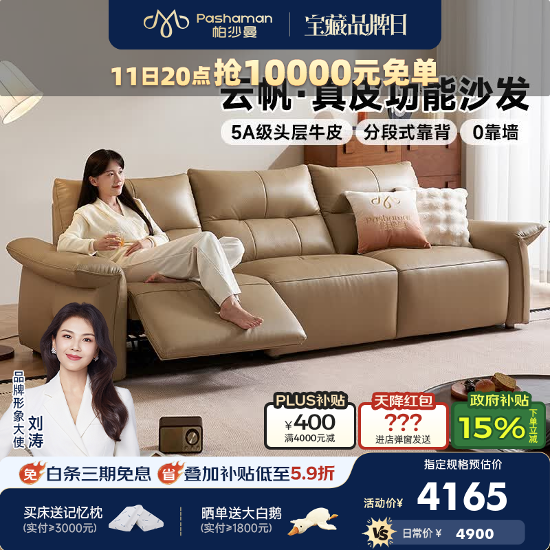 帕沙曼真皮电动沙发零靠墙现代简约客厅高靠背三人位沙发2026新款7521GP 【单电动】2.82米多人位（0靠墙 省空间） 超跑系列-进口荔枝纹头层牛皮（纹理清晰 柔韧耐用）
