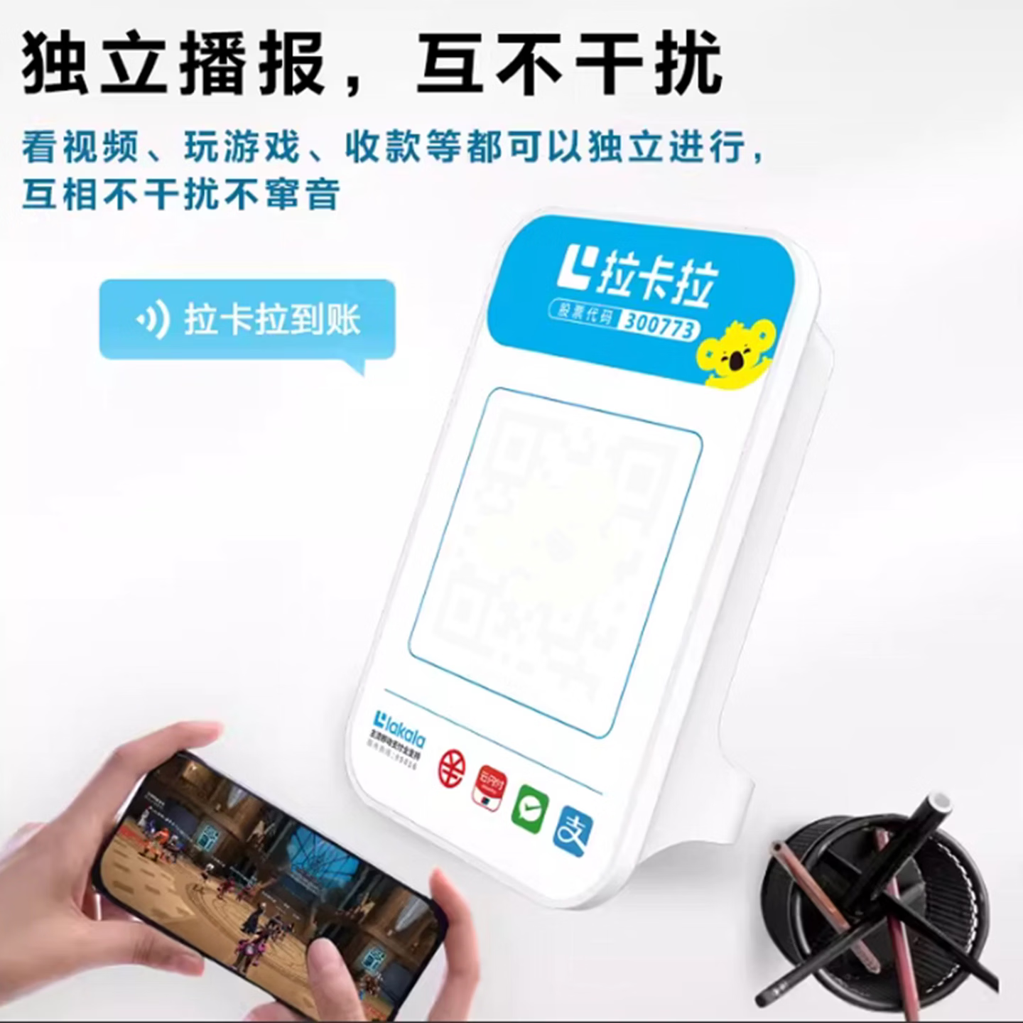 富卡拉卡拉微信支付宝二合一收款码播报器刷卡机收钱语音提示器 个人商用版