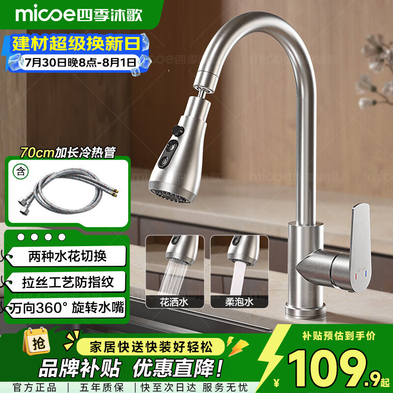 四季沐歌厨房水龙头系列304不锈钢万向360°旋转双水花冷热洗菜盆龙头
