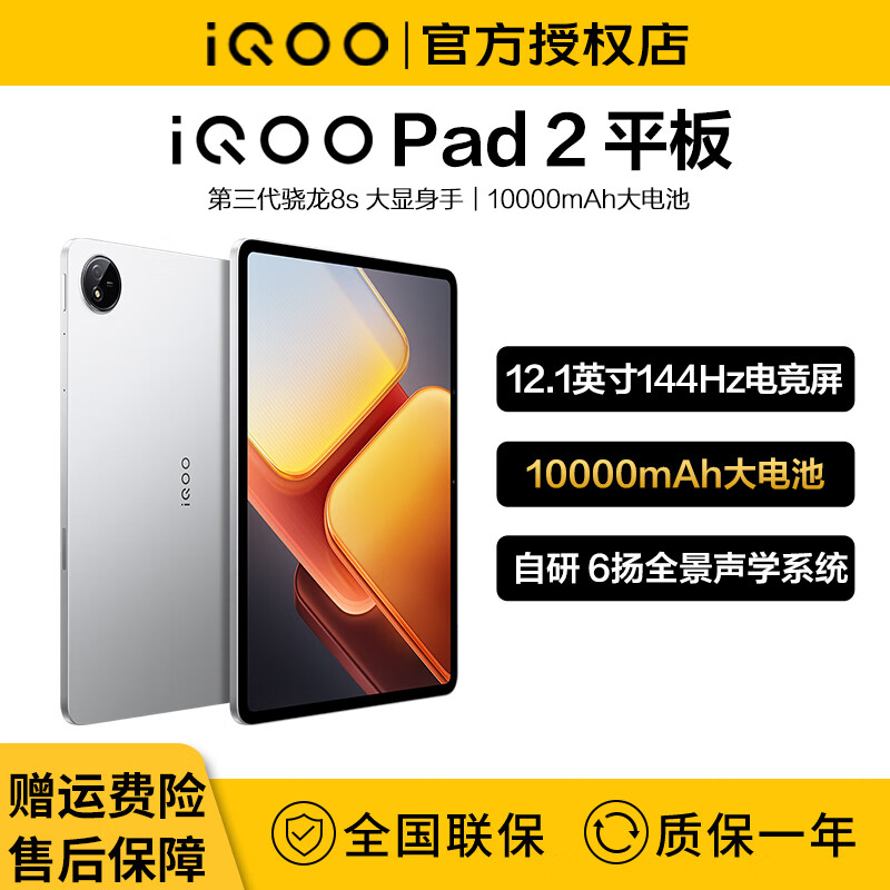 iQOO pad2ƽiqoopad2 12.1Ӣ糬е羺iqoopad2proƷ2024Ʒ¿  12G+256G ʵ2718Ԫ