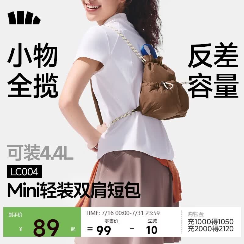 蕉下（beneunder）双肩包小背包福袋软包女生生日礼物包包女包2026年新款LC004
