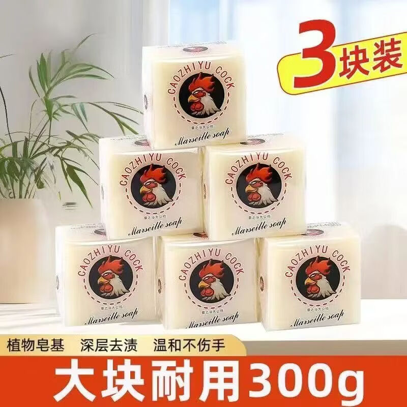 加香强力去污去渍马赛皂温和不伤手300克大块家庭实惠 大公鸡马赛皂300克*3块