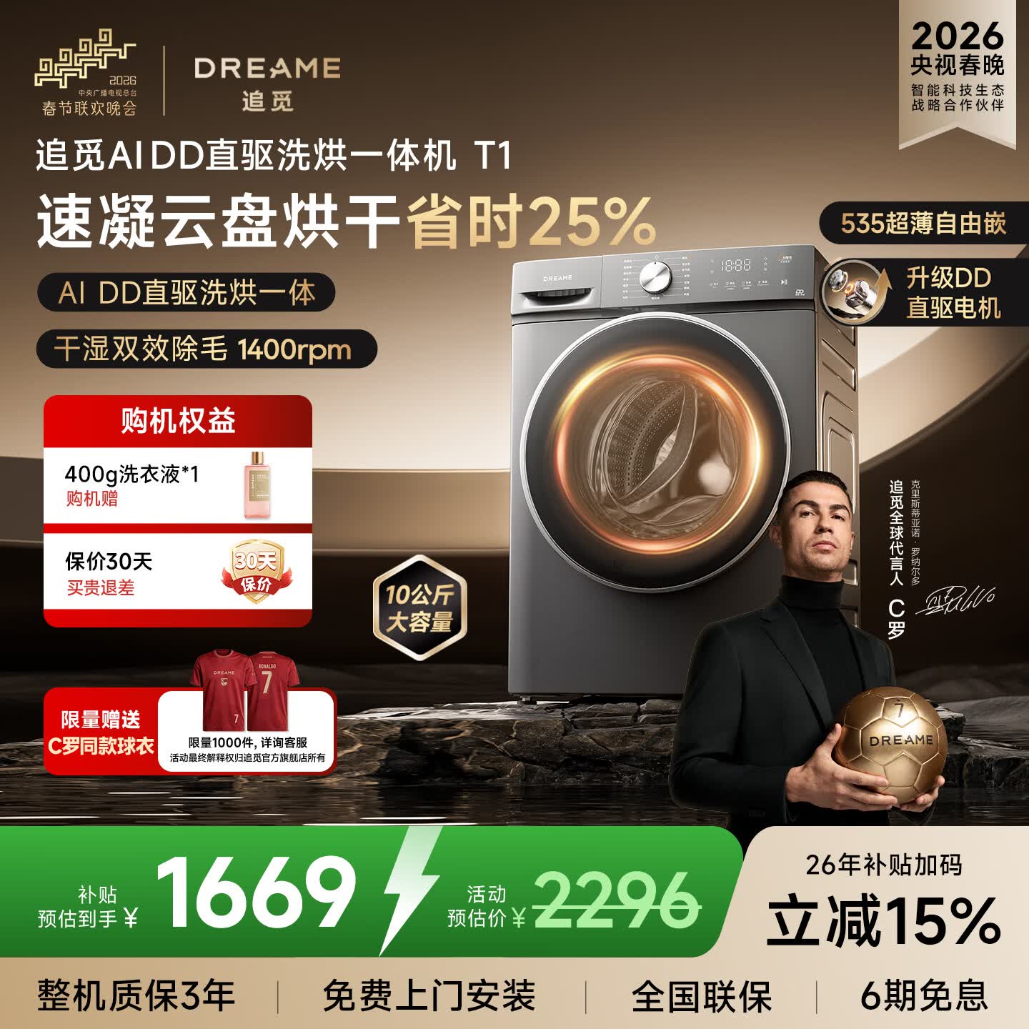 追觅自营洗衣机 1846元 - 86线报