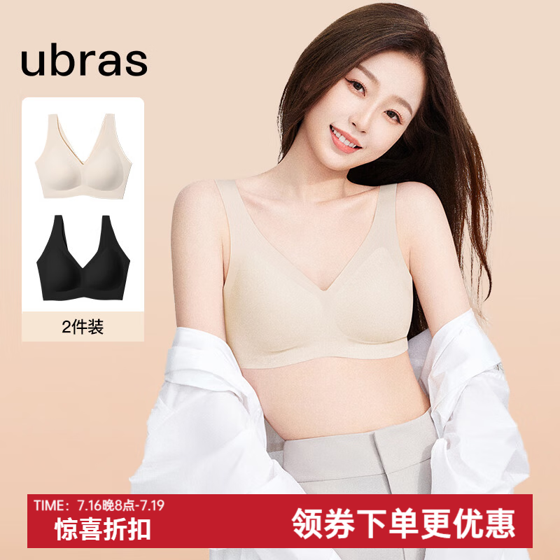 ubras【2件装】无尺码免拆美背内衣女背心无钢圈文胸罩无痕舒适包裹 燕麦奶色+黑色 均码 （A-C杯）