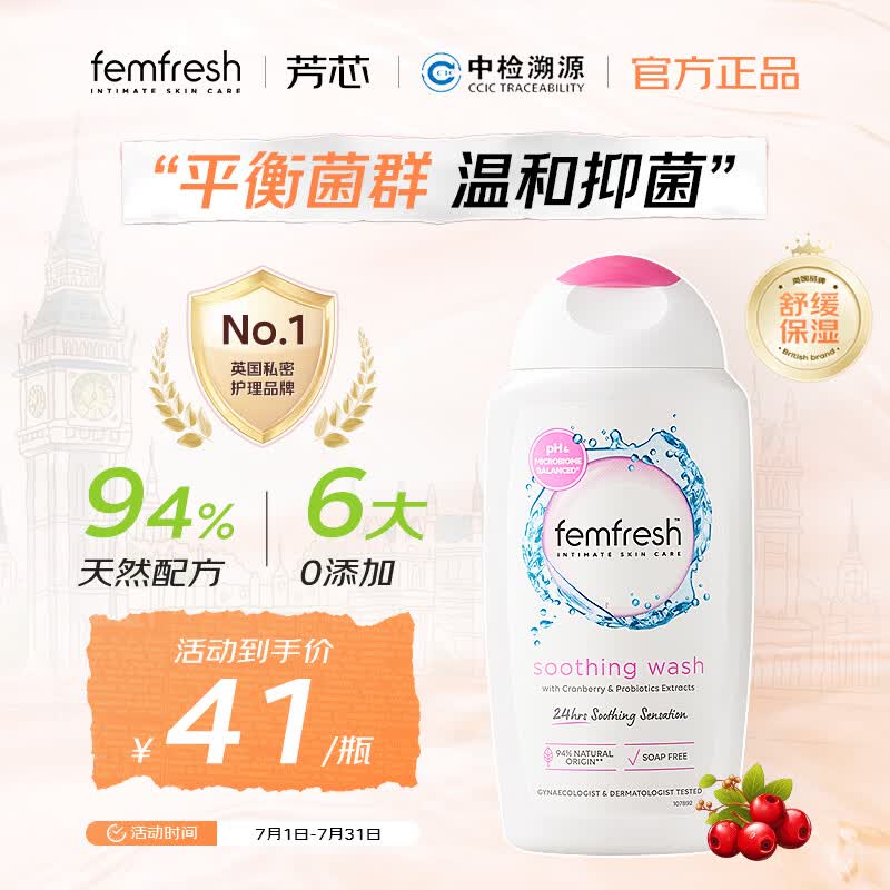 femfresh芳芯私处护理液舒缓保湿250ml亲密生活英国女性私处私护洗液洁阴