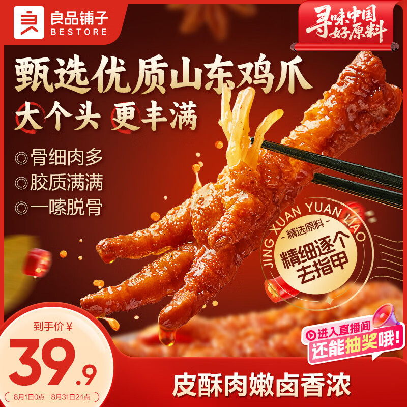 良品铺子虎皮凤爪卤香味500g即食鸡爪熟食卤味宿舍夜宵解馋肉类零食约15根