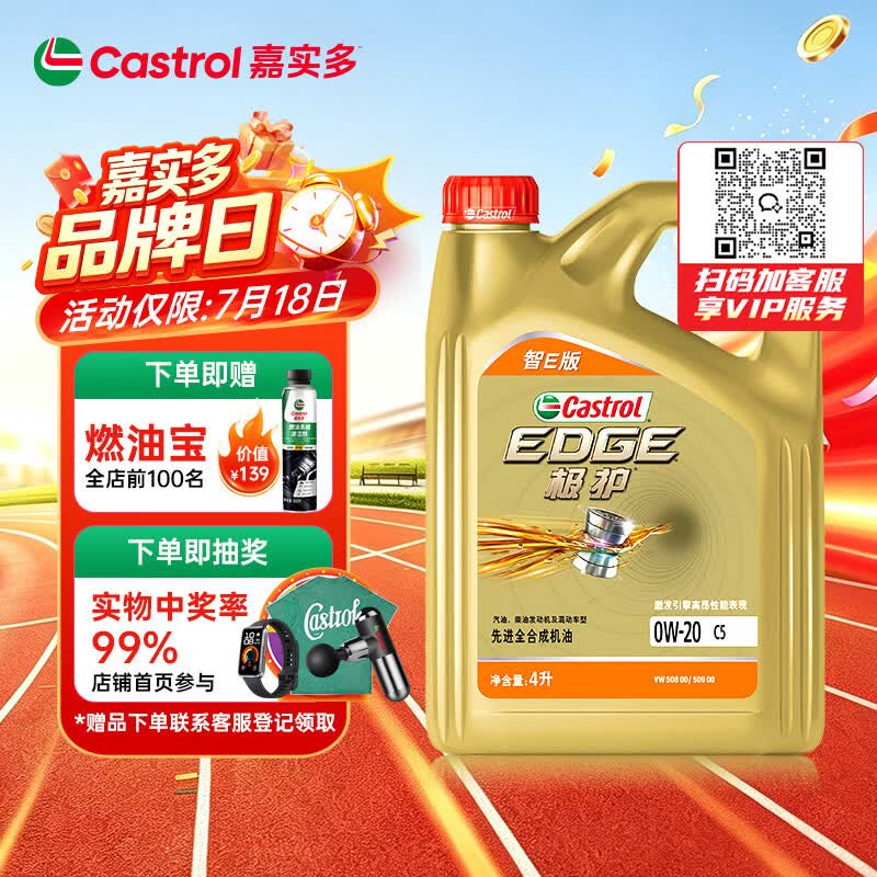 嘉实多（Castrol）极护智E版 全合成机油 0W-20 C5 4L 机油京东自营 京东养车保养