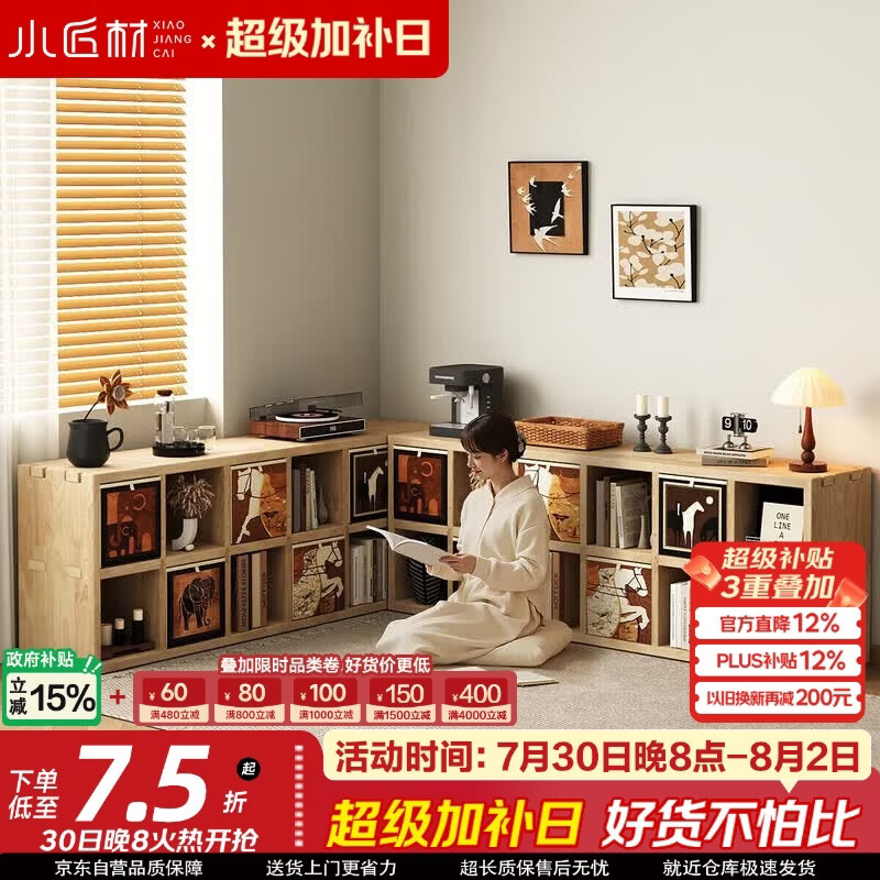 小匠材书架立式落地实木书柜一体靠墙格子柜客厅多层置物架原木色6格柜