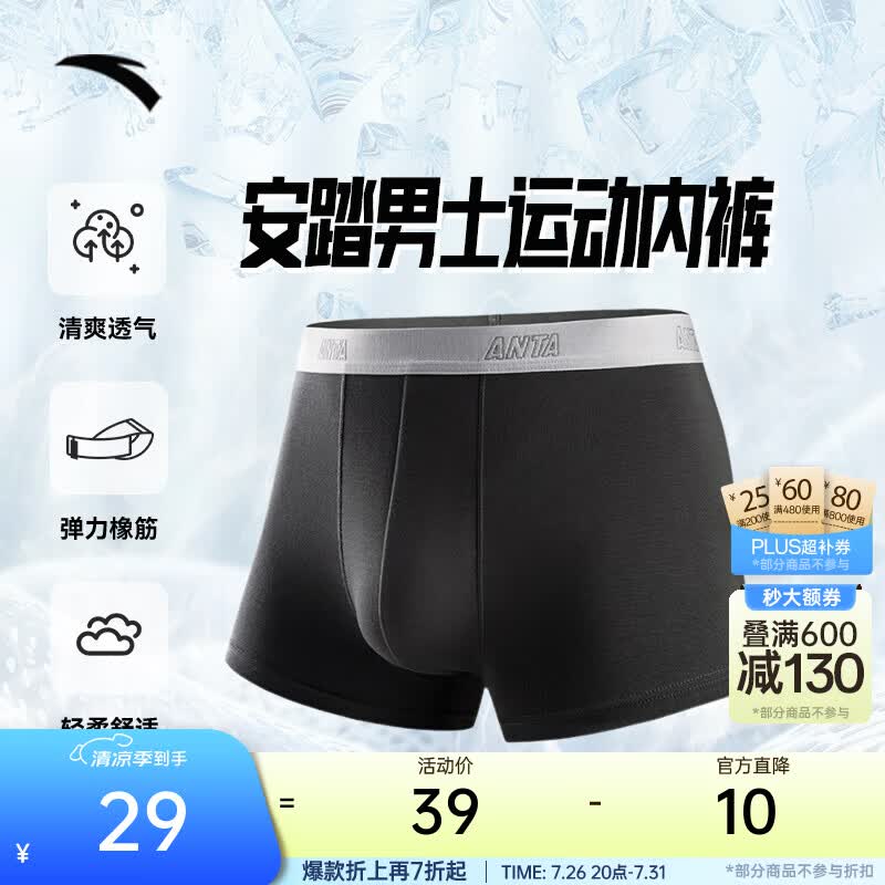 安踏（ANTA）运动内裤男跑步健身打底裤透气速干防臭柔软舒适中腰平角裤 深灰色8972-5 XL