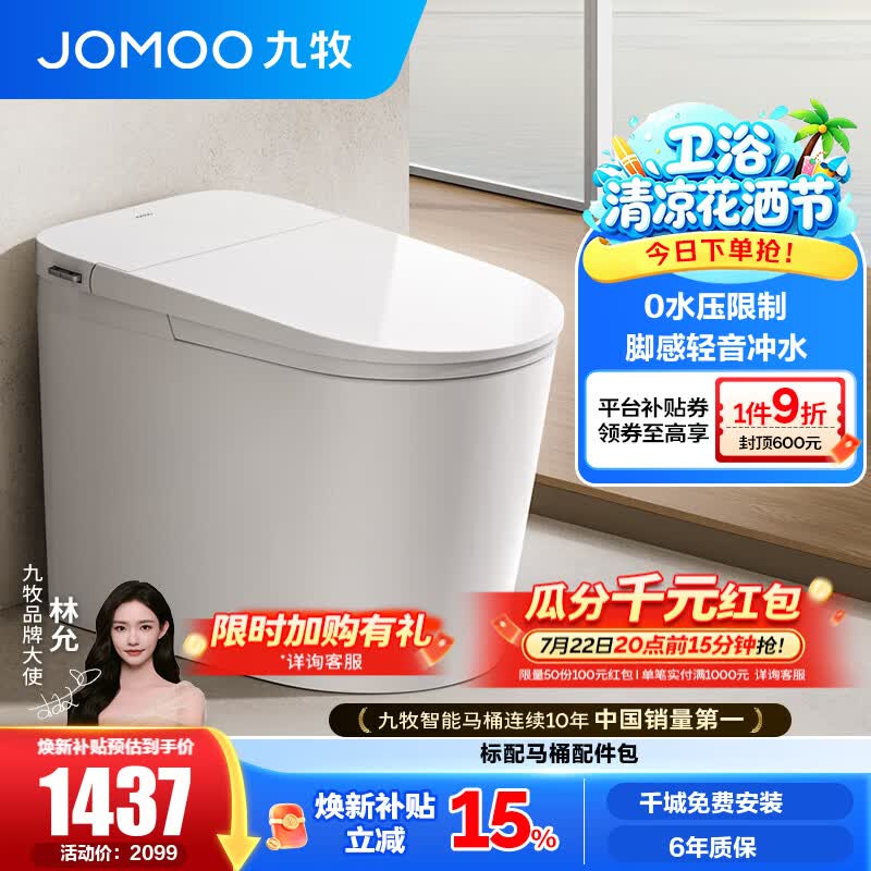 九牧（JOMOO）轻智能马桶静音冲无水压限制恒温座圈家用一体机虹吸坐便器SQ6451 静音冲不限水压脚感轻智能马桶 坑距是290-390选305