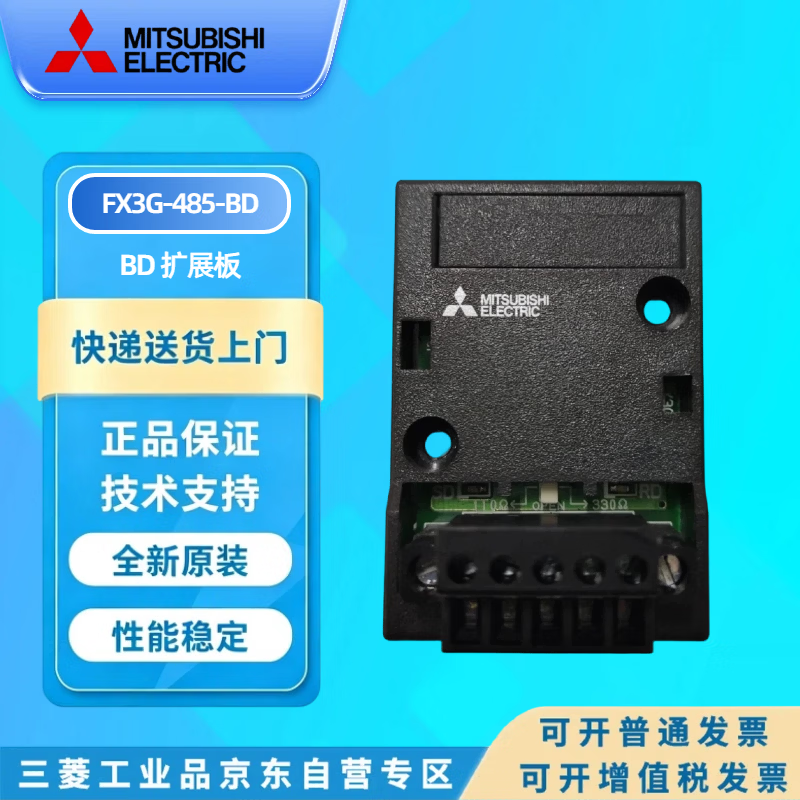 MITSUBISHI/三菱 FX3G系列通讯功能扩展 FX3G-485-BD RS-485通讯 1个
