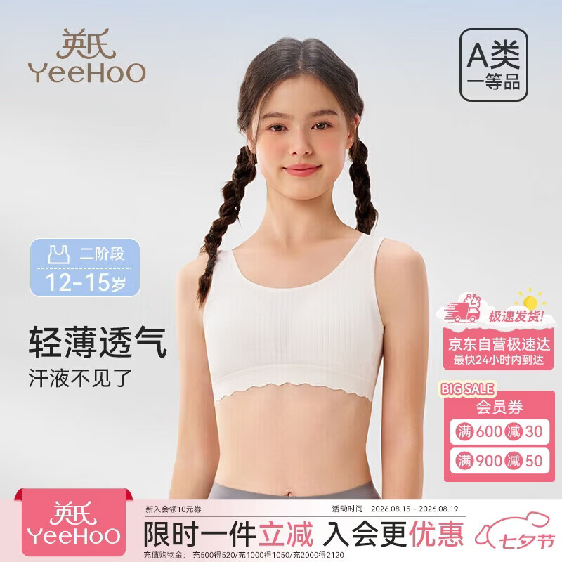 英氏7A抑菌春夏少女内衣发育二阶段12-15岁纯棉吸湿排汗女童学生文胸