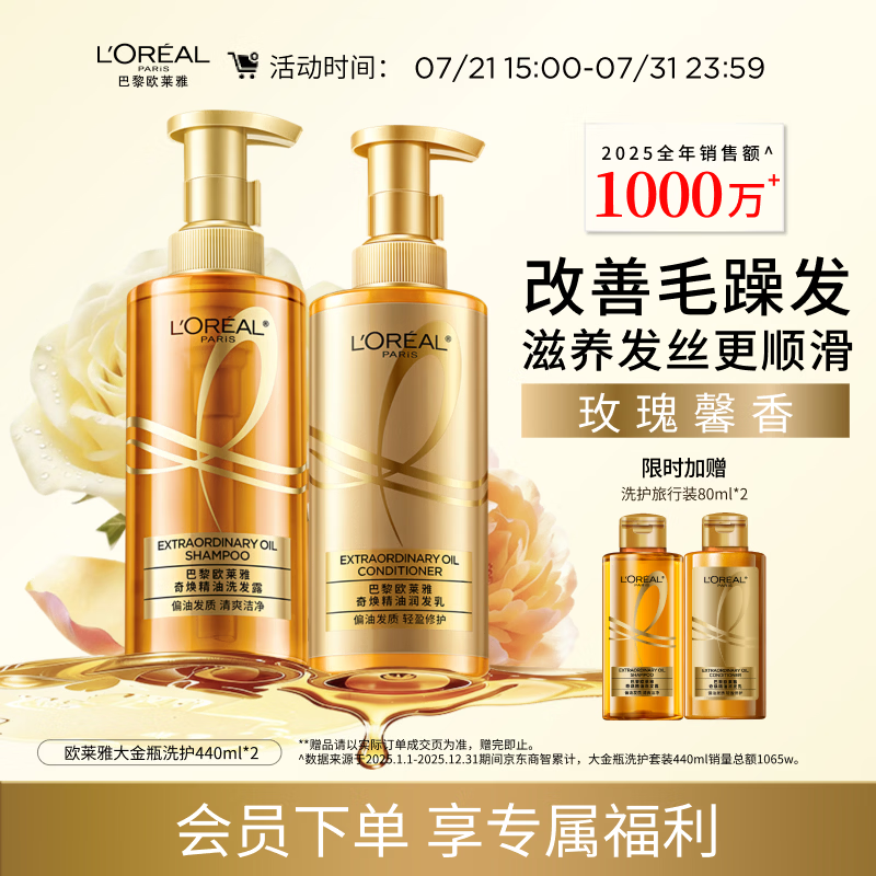 欧莱雅大金瓶洗发水护发素柔顺顺滑改善毛躁发洗发露洗护套装440ml*2